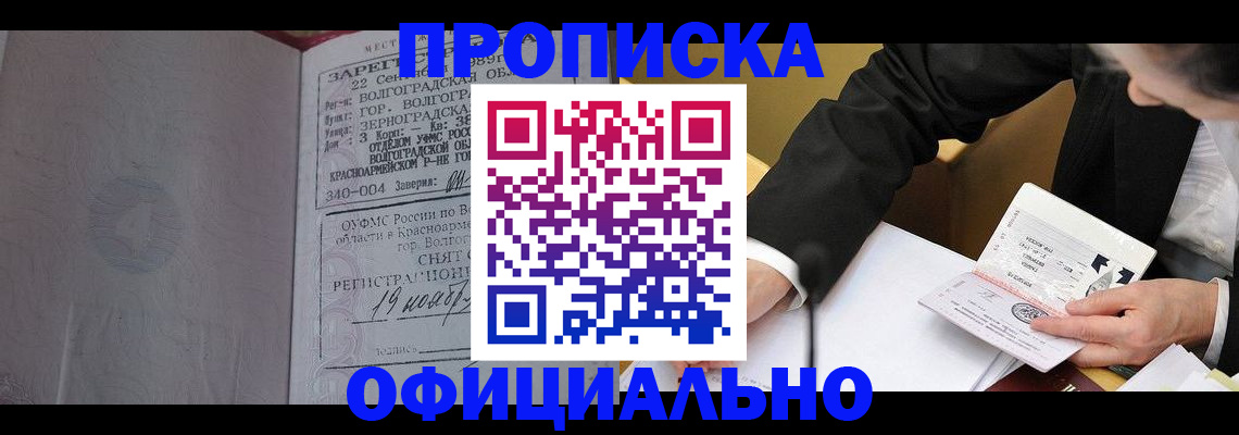 прописка для работы в Кемеровской области