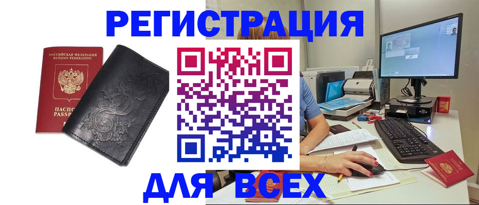 прописка 2025 в Кемеровской области